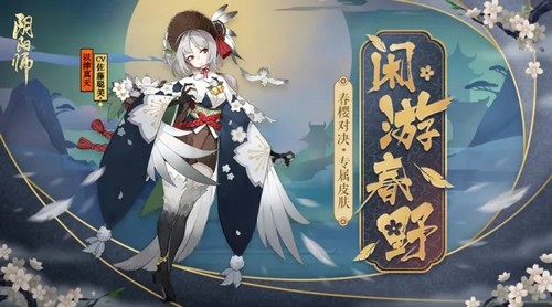 阴阳师以津真天皮肤