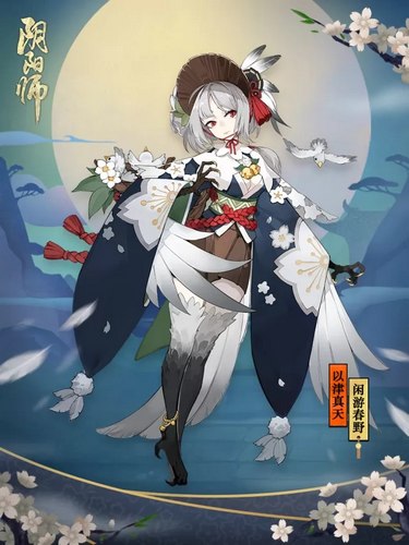 阴阳师以津真天皮肤