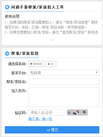 问道招募工具