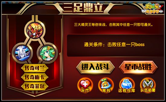 奥拉星火之精灵王菲尔第三关怎么打