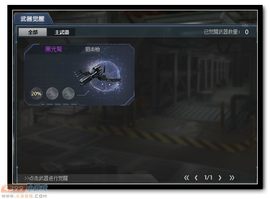 生死狙击觉醒研究室