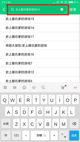 史上最坑爹的游戏16