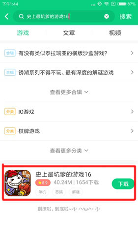 史上最坑爹的游戏16