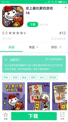 史上最坑爹的游戏16