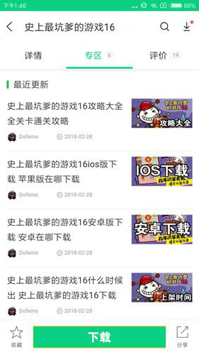 史上最坑爹的游戏16