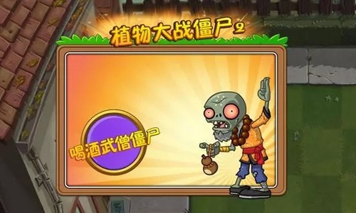 植物大战僵尸2