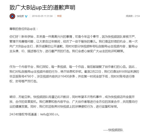道歉声明