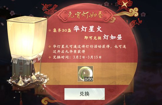 一梦江湖手游灯如昼怎么得 灯如昼获得方法