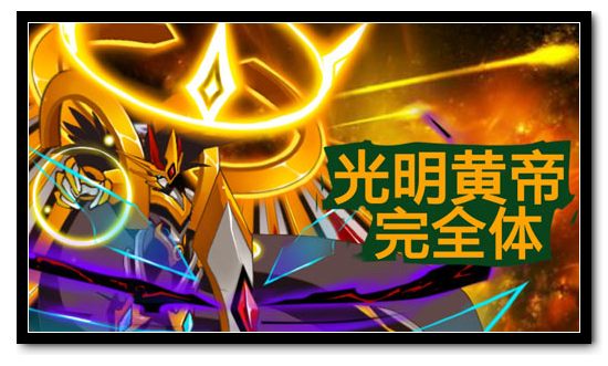 赛尔号自创精灵 光明黄帝萨夫特