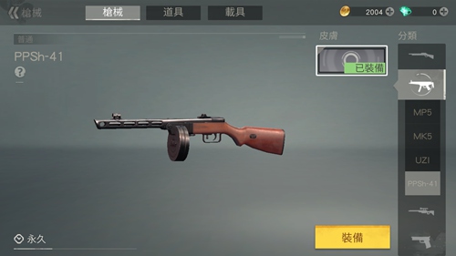 荒野行动PPHS-41冲锋枪