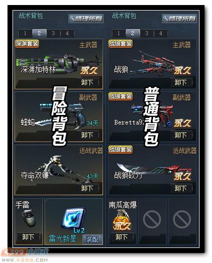 生死狙击冒险背包