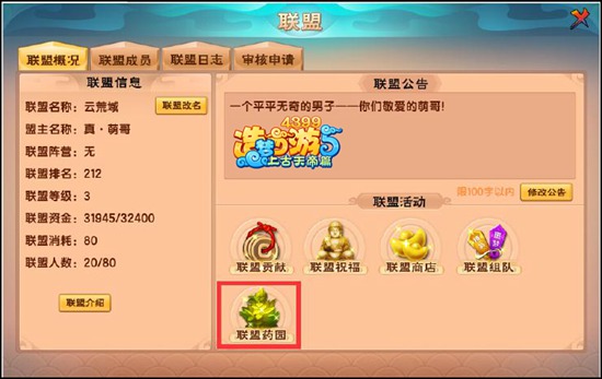 上古天帝篇联盟药园