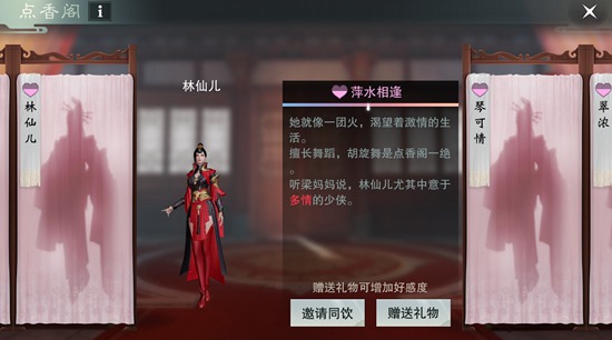 一梦江湖手游能结婚吗 怎么结婚