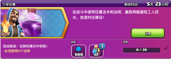 部落冲突两个福利活动进行中
