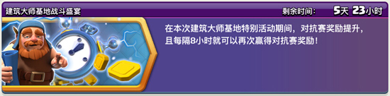部落冲突两个福利活动进行中