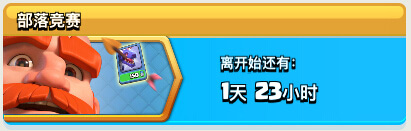 部落冲突两个福利活动进行中