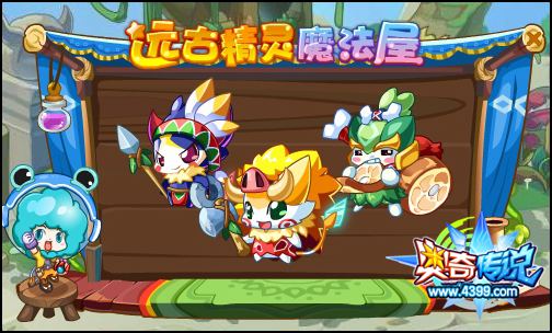 奥奇传说神属大福利 林林奇为你实现愿望