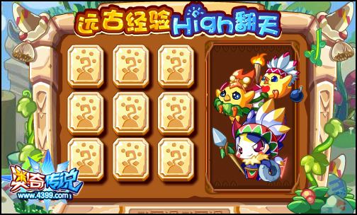 奥奇传说远古经验HIGH翻天 免钻翻出来
