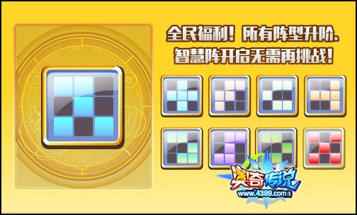奥奇传说全民福利 金币升级所有阵型