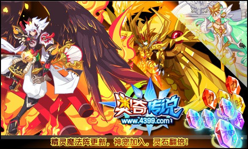 奥奇传说精灵魔法阵更新 机不可失拿神宠