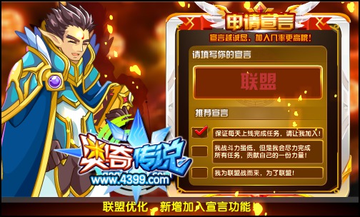 奥奇传说联盟优化 提升加入成功率