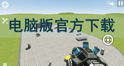 我是创造者电脑版官方下载 SimpleBox2官方pc下载