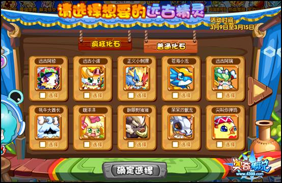 奥奇传说神属大福利普通化石