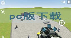 我是创造pc版下载 SimpleBox2电脑版怎么玩