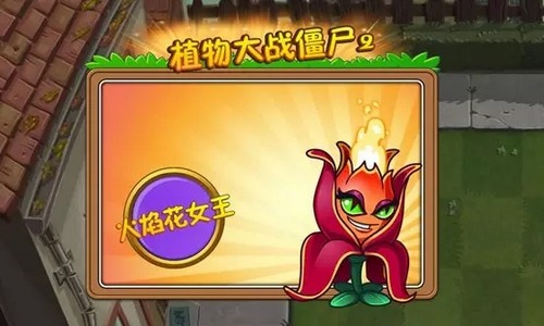 植物大战僵尸2