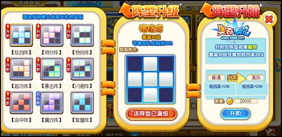 奥奇传说阵型升阶
