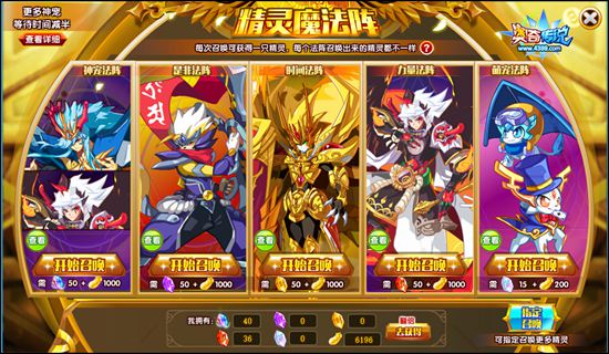 奥奇传说精灵魔法阵更新