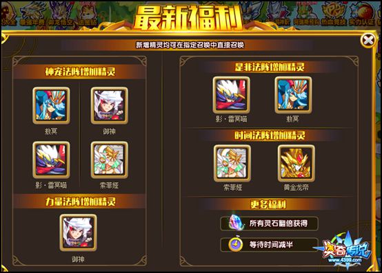 奥奇传说精灵魔法阵更新