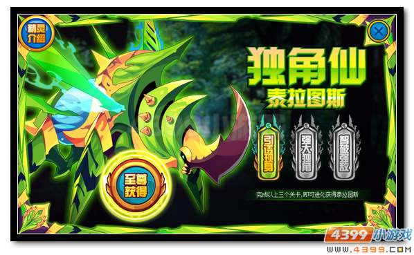 赛尔号蕨齿密林的践踏者 巨型甲虫泰拉图斯