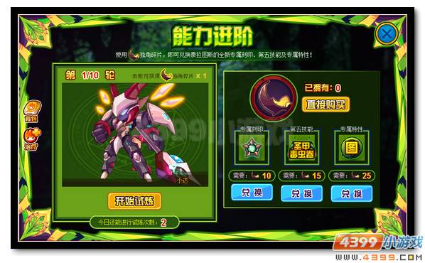 赛尔号蕨齿密林的践踏者 巨型甲虫泰拉图斯