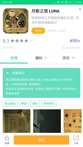 月影之塔