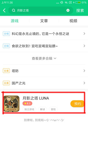 月影之塔