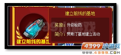 赛尔号建立基地赢好礼 神秘机甲送水晶