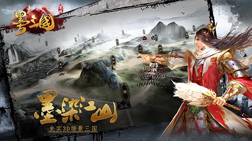 墨三国