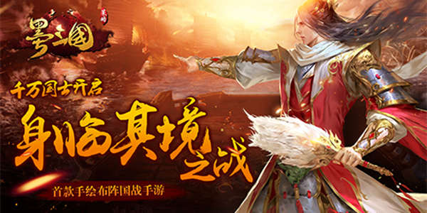 《墨三国》宣传视频上线 水墨国风不一样的视觉冲击