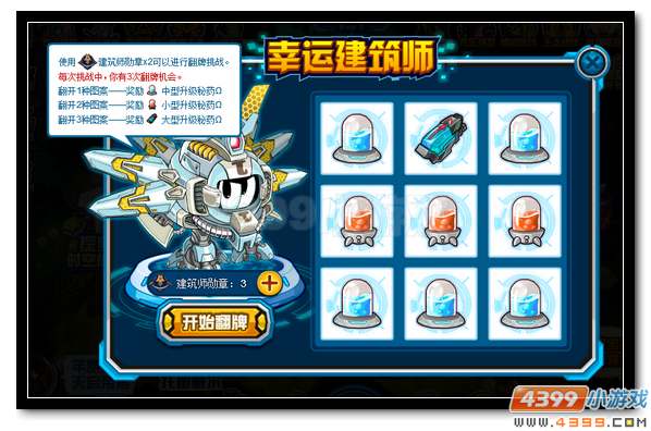 赛尔号建立基地赢好礼 神秘机甲送水晶
