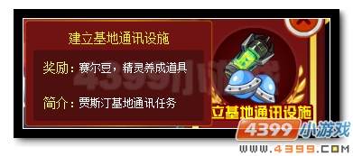 赛尔号建立基地赢好礼 神秘机甲送水晶