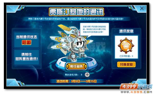 赛尔号建立基地赢好礼 神秘机甲送水晶