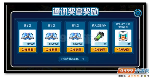 赛尔号建立基地赢好礼 神秘机甲送水晶
