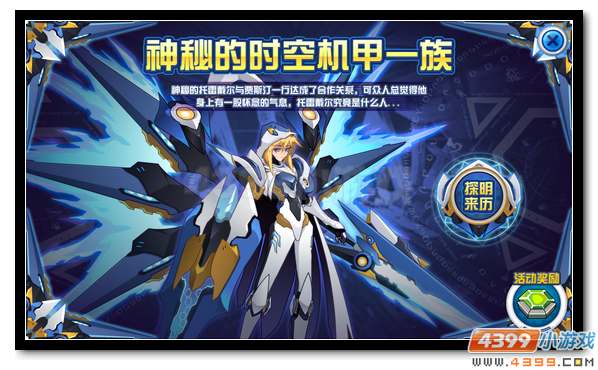 赛尔号建立基地赢好礼 神秘机甲送水晶