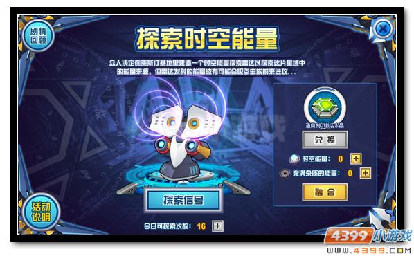 赛尔号建立基地赢好礼 神秘机甲送水晶
