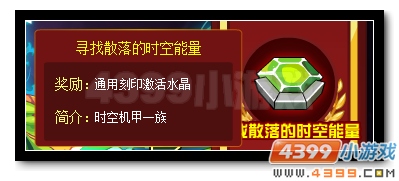 赛尔号建立基地赢好礼 神秘机甲送水晶