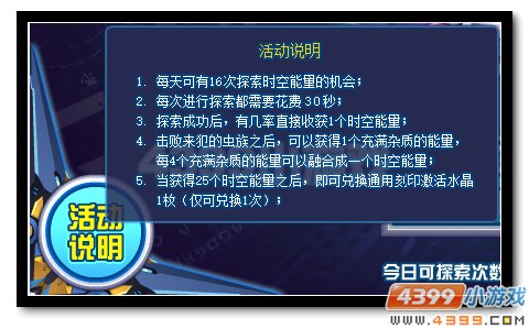 赛尔号建立基地赢好礼 神秘机甲送水晶