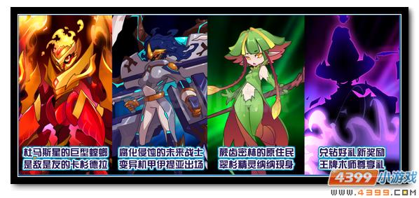 赛尔号3月16日更新预告 是敌?是友?