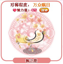 奥比岛枫之愿