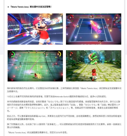 马力欧网球